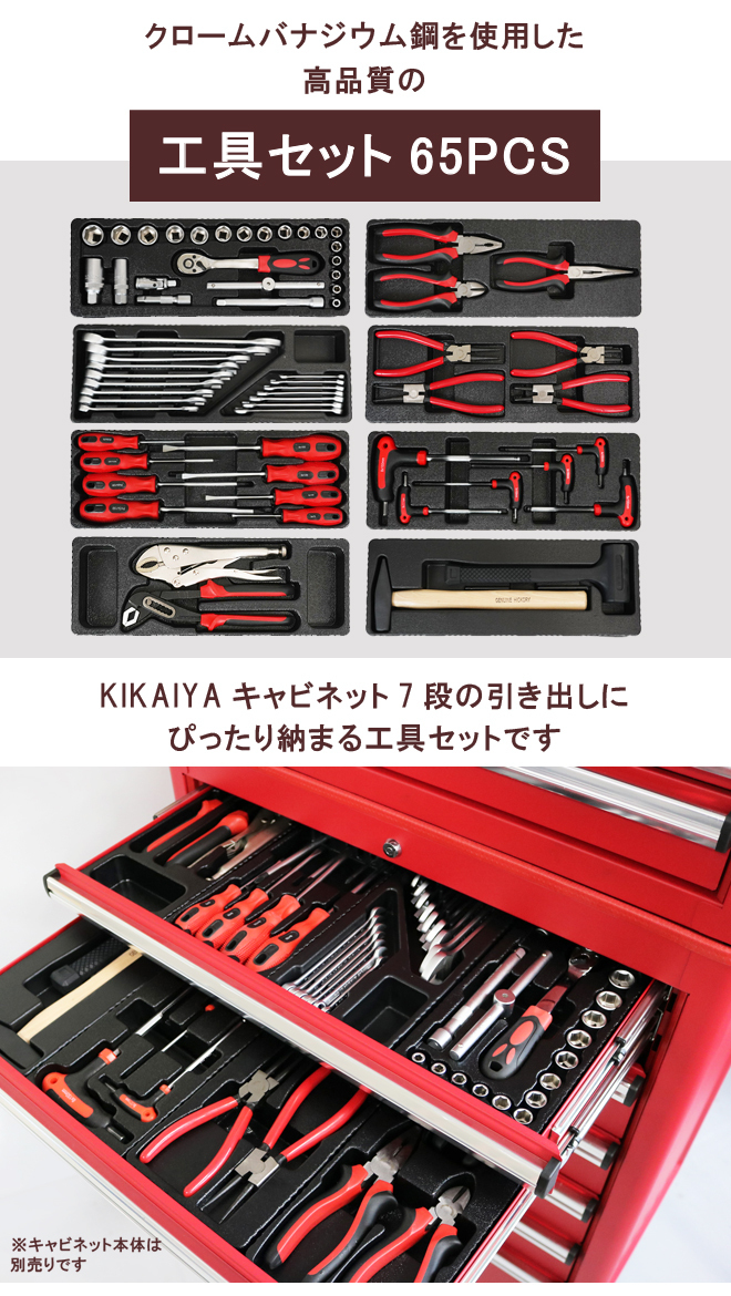 工具セット 65pcs キャビネットにジャストサイズ 引き出し用 工具箱 ツールセット DIY 整備工具 KIKAIYA_画像2