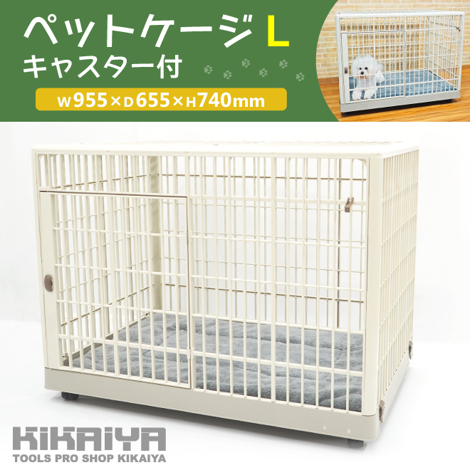 ペットケージ 955×655×740mm マット付 キャスター付 L プラスチック 小型犬 中型犬 サークル 小屋 KIKAIYA_画像2