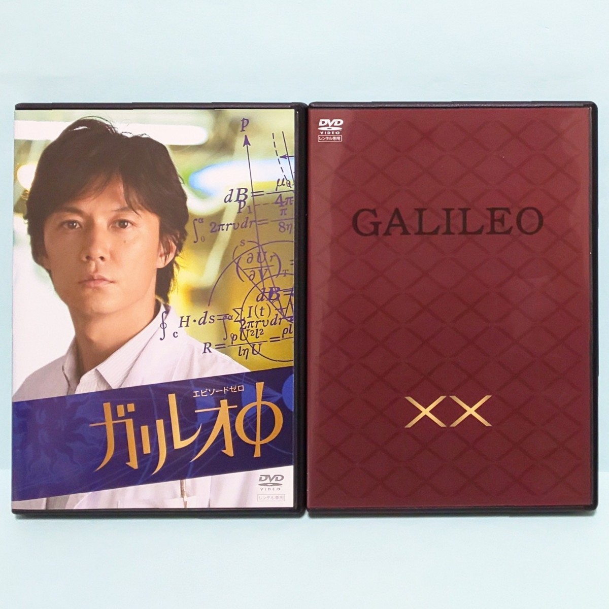 ガリレオ φ エピソードゼロ XX ダブルエックス レンタル版 DVD セット 福山雅治 柴咲コウ 北村一輝 長澤まさみ 三浦春馬 ガリレオ φ エピソードゼロ XX ダブルエックス レンタル版 DVD セット 福山雅治 柴咲コウ 北村一輝 長澤まさみ 三浦春馬