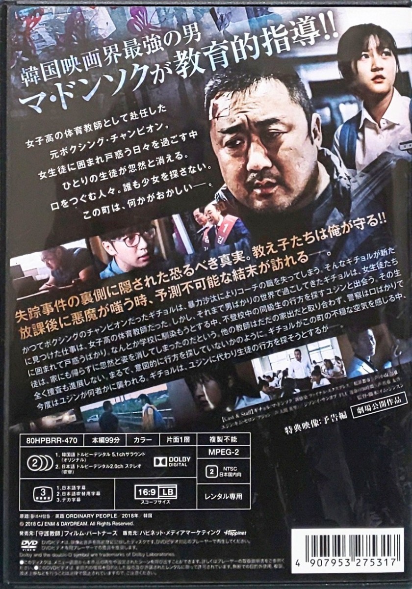 ファイティン！ 守護教師 悪人伝 レンタル版 DVD セット 韓国 映画 マ・ドンソク クォン・ユル キム・セロン キム・ムヨル キム・ソンギュ_画像5