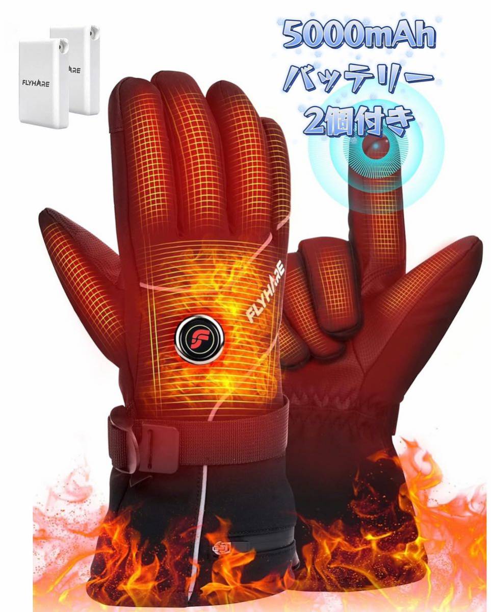 電熱手袋 電熱グローブ ヒーターグローブ テリー手袋 スキー手袋 暖かい 3段階温度調節 5000mAhバッテリー*2個 充電式_画像1