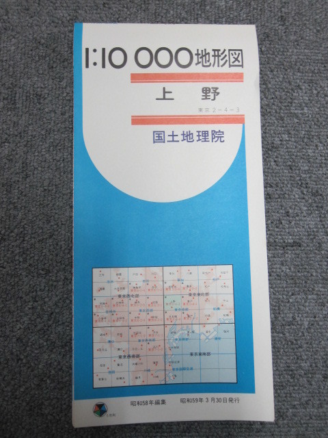 ◯ 1:10000地形図 上野 東京 国土地理院 5色刷_画像1