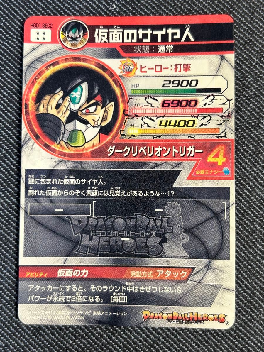 ドラゴンボールヒーローズ スーパードラゴンボールヒーローズ ドラゴンボールヒーローズ スーパードラゴンボールヒーローズ