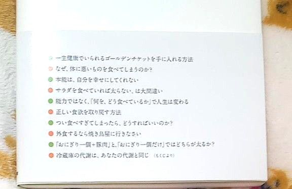 あなたは半年前に食べたものでできている 村山彩／著　