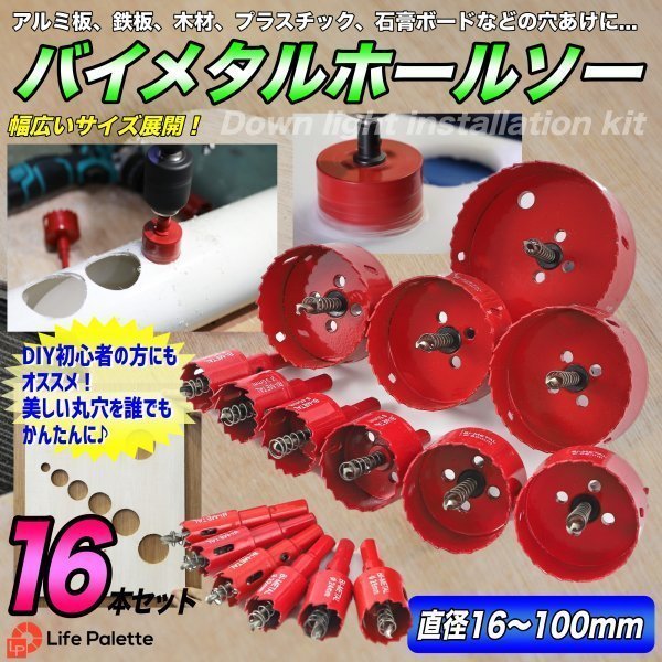 ホールソー ホルソー 60mm 65mm 70mm 100mm バイメタル ドリル 4本 セット 穴あけ 工具 ドリルビット 電動ドリル 木工 インパクト 刃 切削_画像1