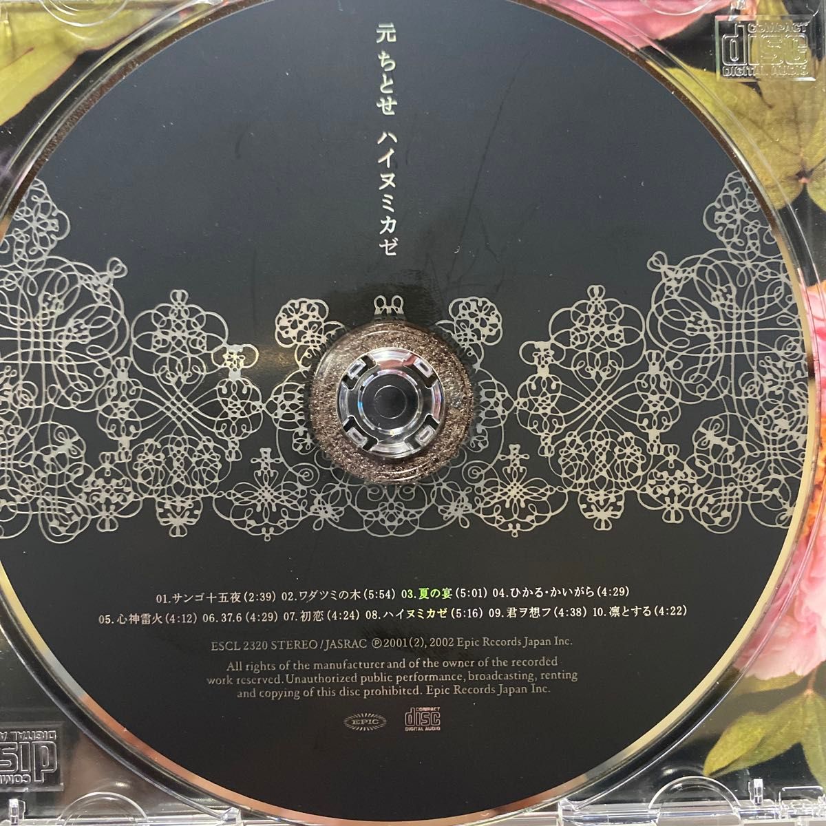 元 ちとせ／ハイヌミカゼ　ファーストアルバム　ヒットシングル　「ワダツミの木」「君ヲ想フ」を含む全10曲　セル版　　　　　　　　⑦