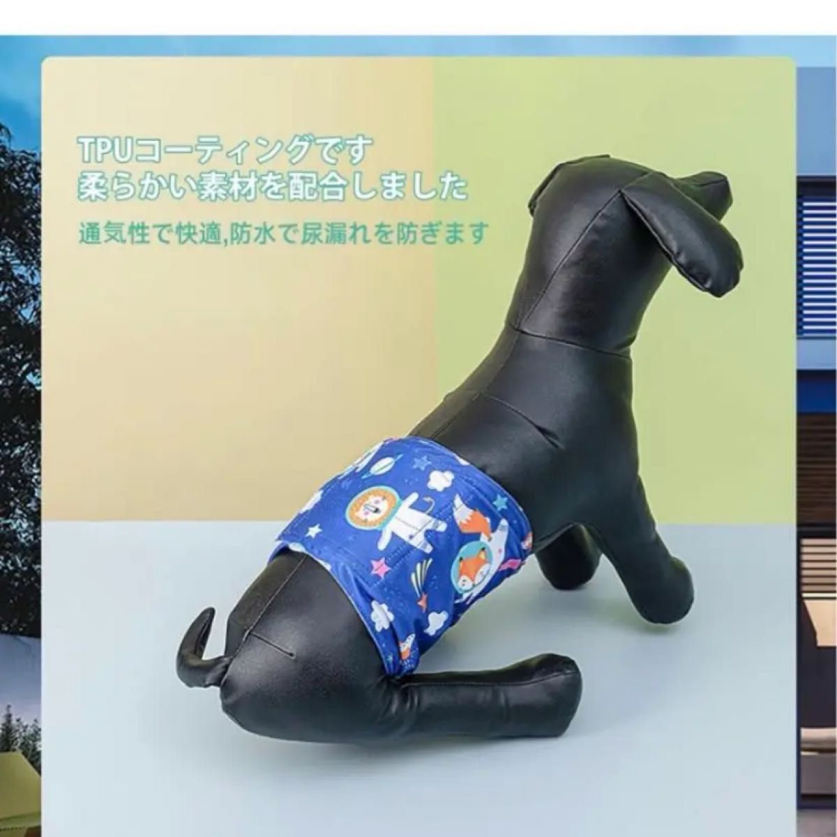 犬用品　マナーベルト　防水　Lサイズ