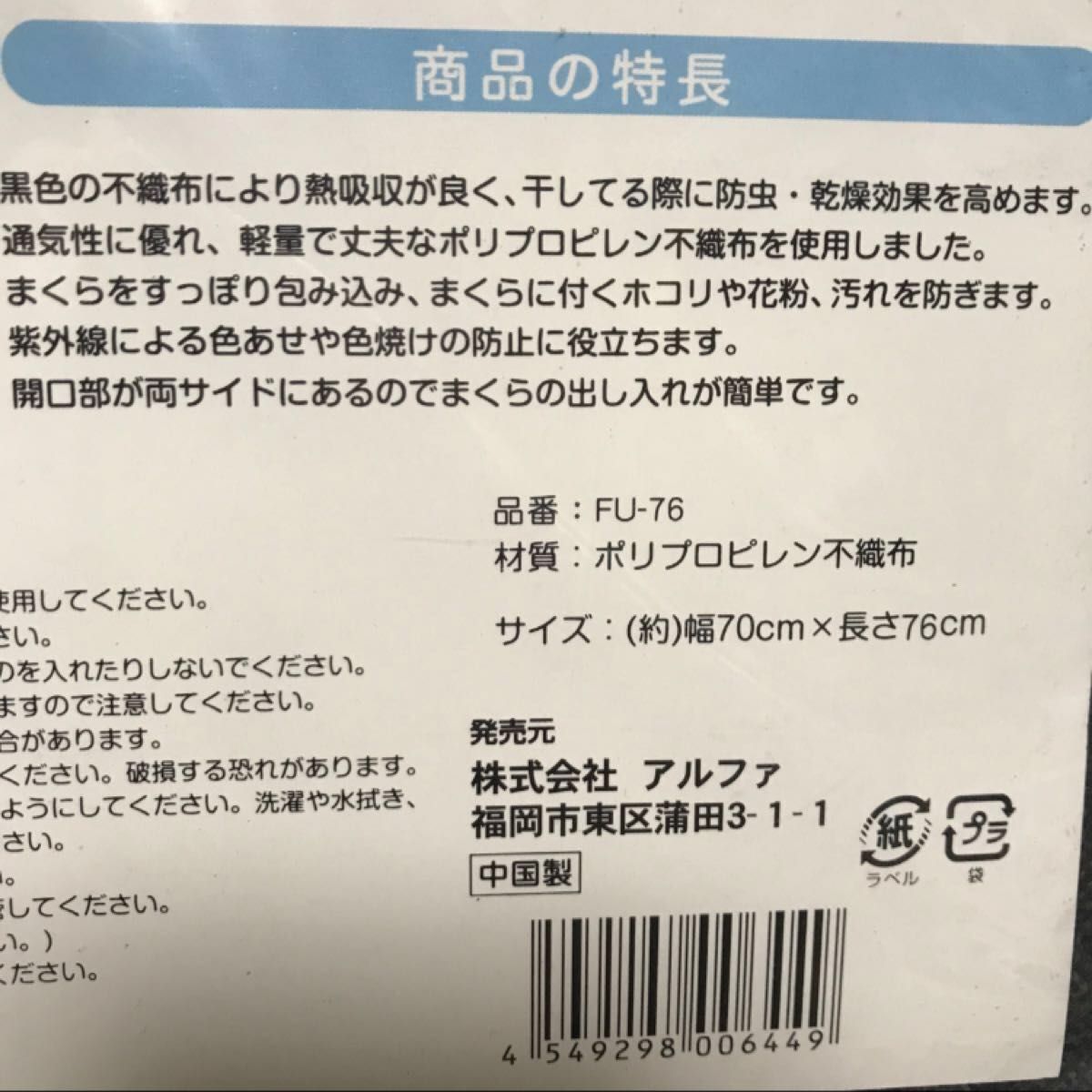 まくら干し袋　枕　未使用