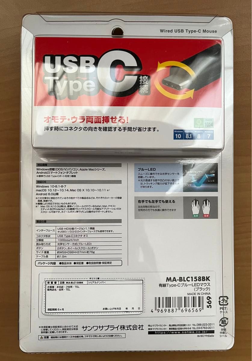 サンワサプライ USB Type-C 有線マウス ブルーLED Windows Mac 両対応 ブラック MA-BLC158BK