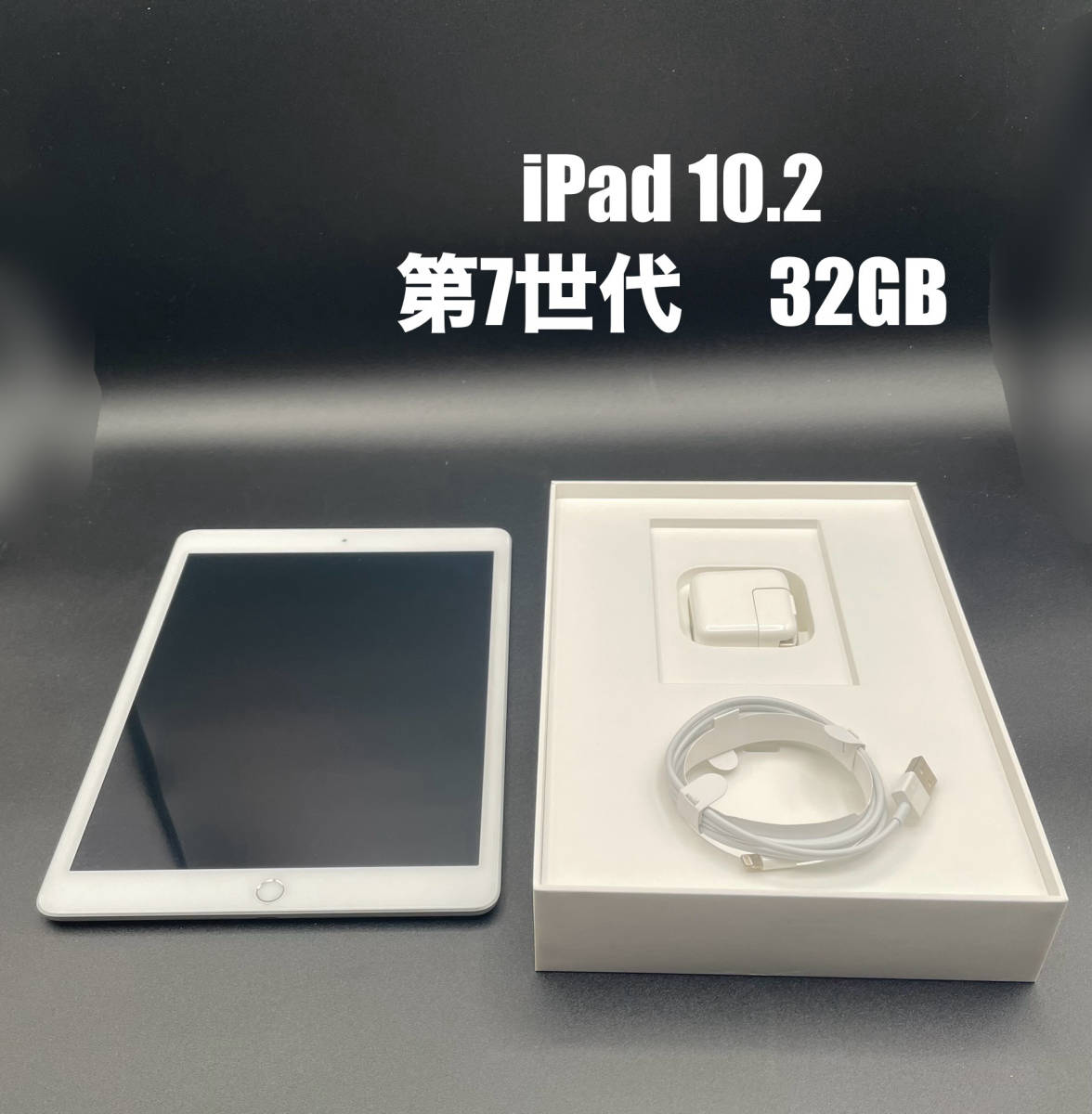 【美品】Apple iPad 第7世代 　Wi-Fiモデル 32GB MW752J/A　シルバー　動作品　_画像1