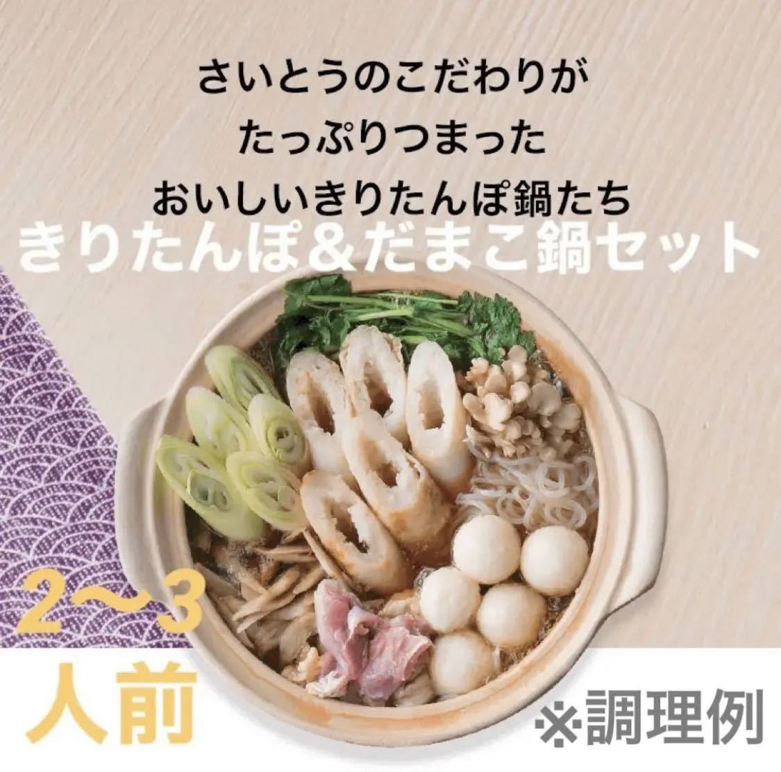 秋田名物 きりたんぽ & だまこ鍋 セット　さいとう　比内地鶏スープ　もち　餅_画像2
