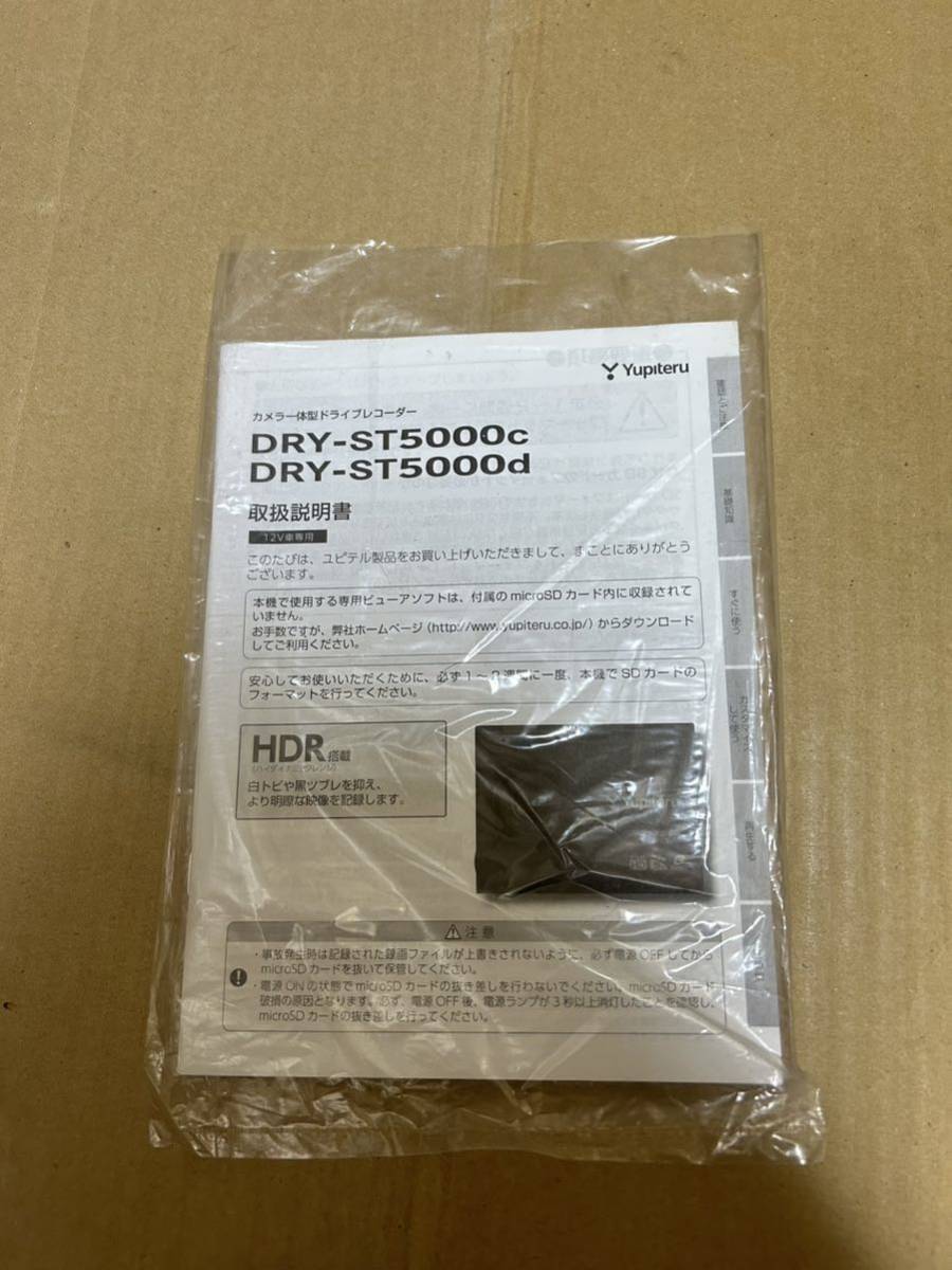 ユピテル 取扱説明書 DRY-ST5000c DRY-ST5000d ドライブレコーダー 送料込み 送料無料