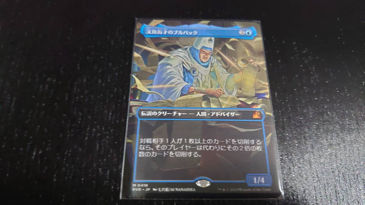 MTG RVR 文飾衒才のブルバック ショーケース　ラヴニカ リマスター_画像1