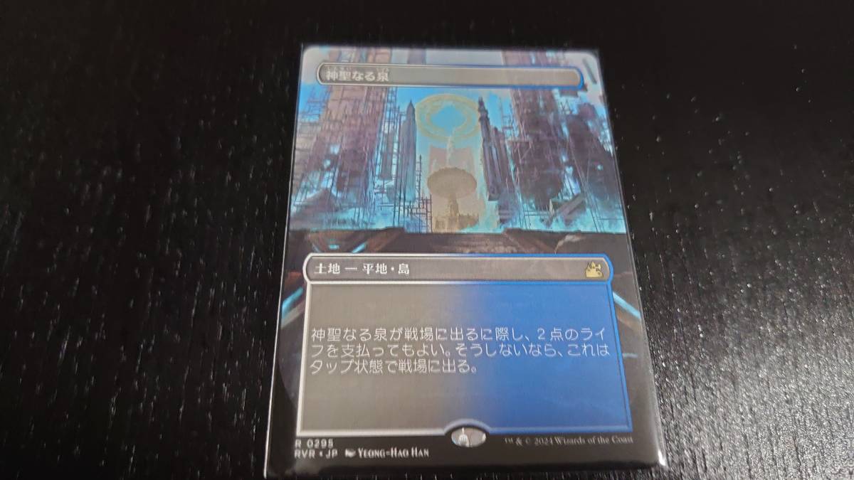 MTG RVR 神聖なる泉 ボーダーレス　ラヴニカ リマスター_画像1