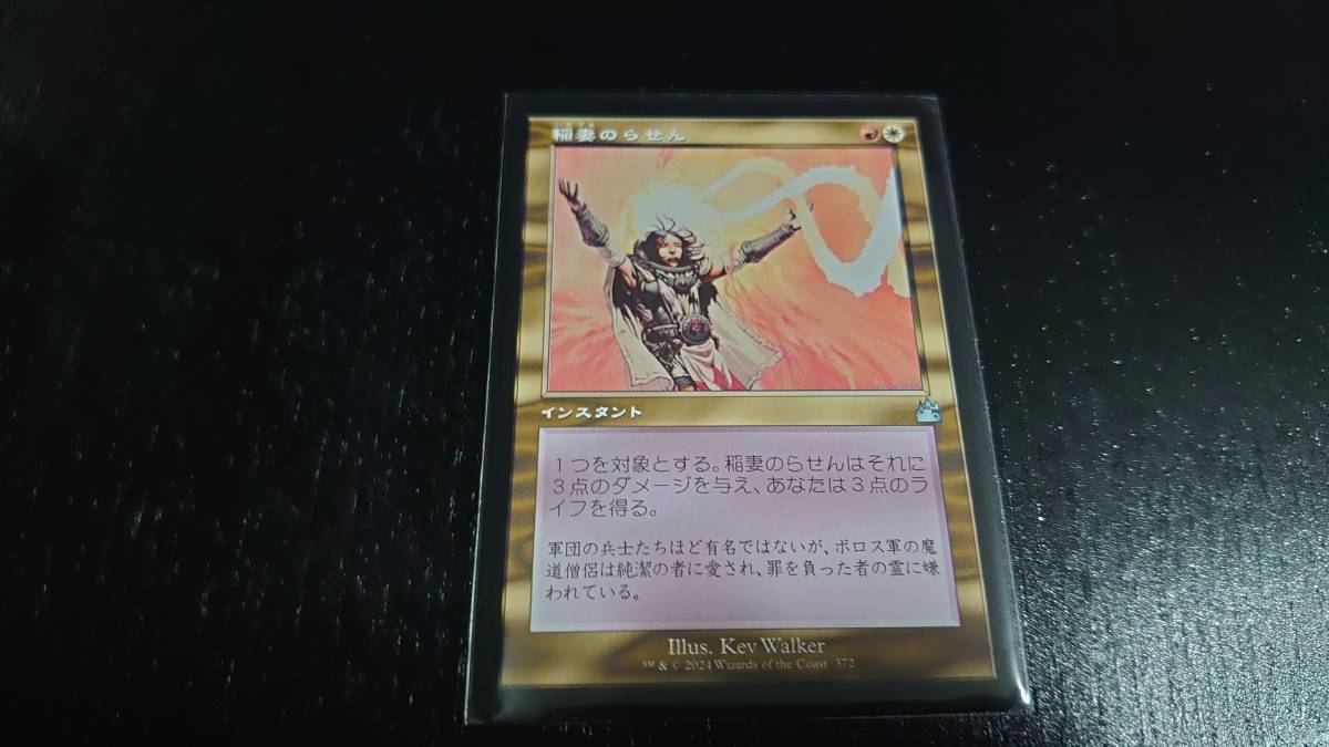 MTG RVR 稲妻のらせん 旧枠　ラヴニカ リマスター_画像1