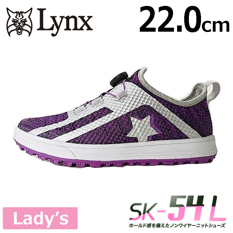【レディース】Lynx ゴルフシューズ SK-54L【L's】【リンクス】【ゴルフ】【スパイクレス】【サイズ：22.0cm】【カラー：パープル】