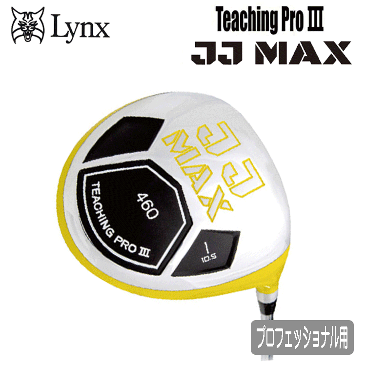 Lynx Teaching Pro Ⅲ JJ MAX【リンクス】【ティーチングプロ3】【JJマックス】【プロフェッショナル】【イエロー】【スイング】【練習器】