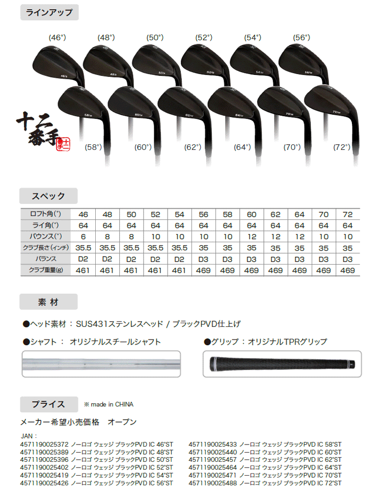 無刻印 ウェッジ ブラックエディション 新溝 ルール適合 PVD仕上げ新溝 ルール適合【ノーロゴ】【オリジナルスチール】【52度】【Wedge】_画像4