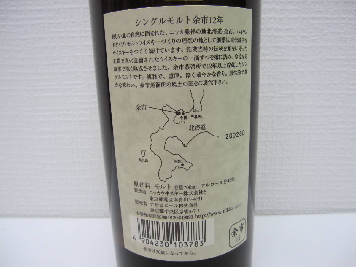 829 酒祭 洋酒祭 ニッカ ウイスキー 余市 12年 シングルモルト 700ml 45度 未開栓 NIKKA WHISKY 単一蒸溜所モルト ラベル破れ有_画像7