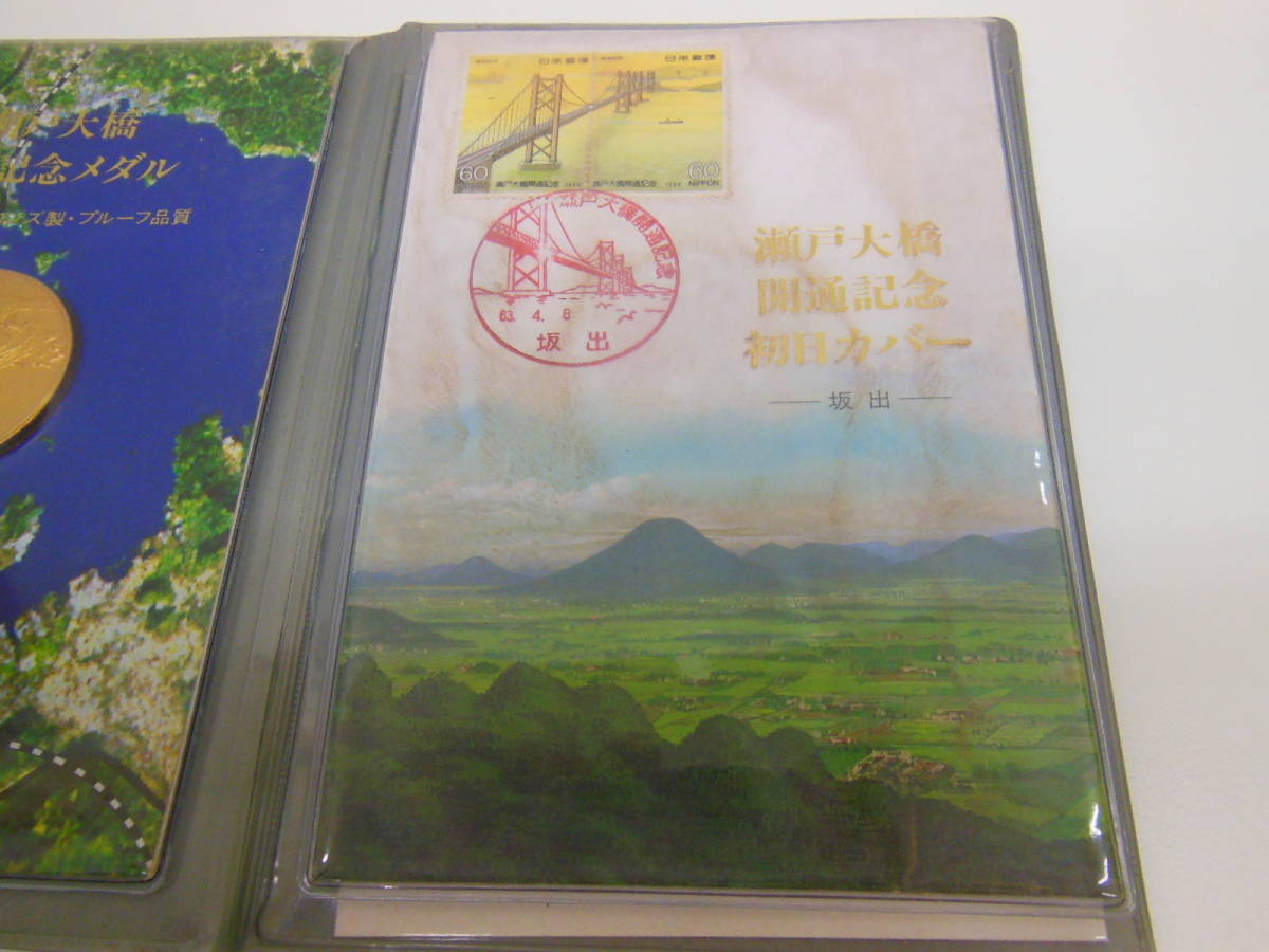 メダル祭 瀬戸大橋開通記念メダル 初日カバーセット 保管品 倉敷 坂出 純金仕上げブロンズ製_画像4