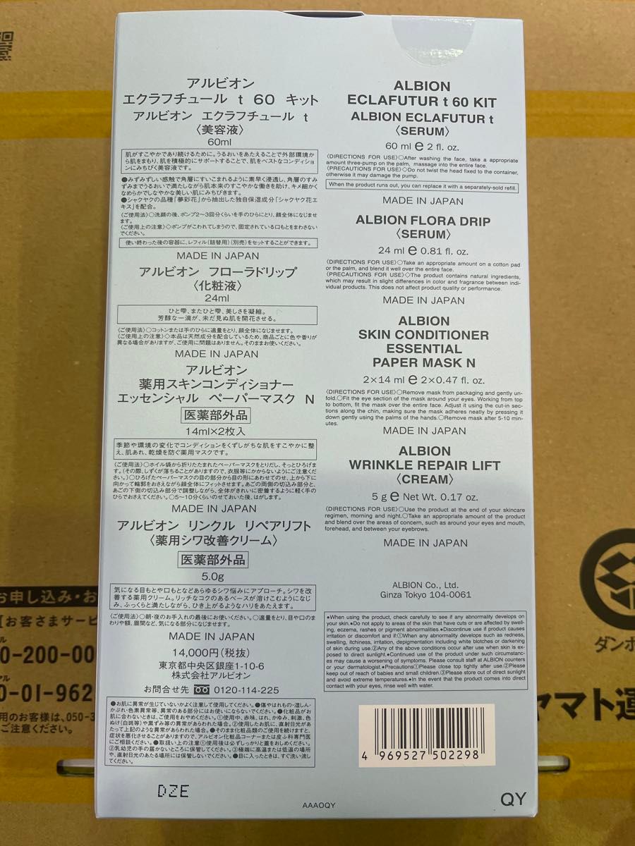 数量限定　アルビオン　エクラフチュール t 60 キット新品未開封