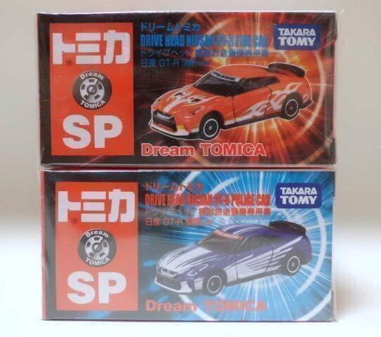 ドリームトミカSP ハイパーレスキュー ドライブヘッド 日産 GT-R 消防カラーver．警察カラーｖｅｒ．2台