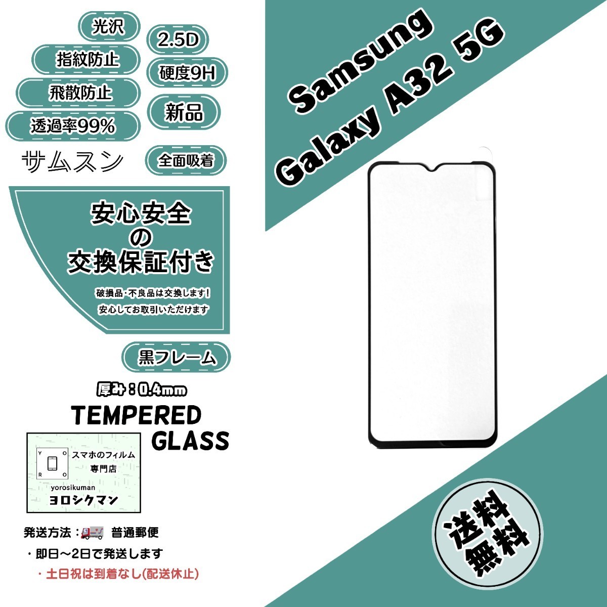Samsung Galaxy A32 5G (SCG08) ガラスフィルム サムスン ギャラクシー エー サーティツー _画像1
