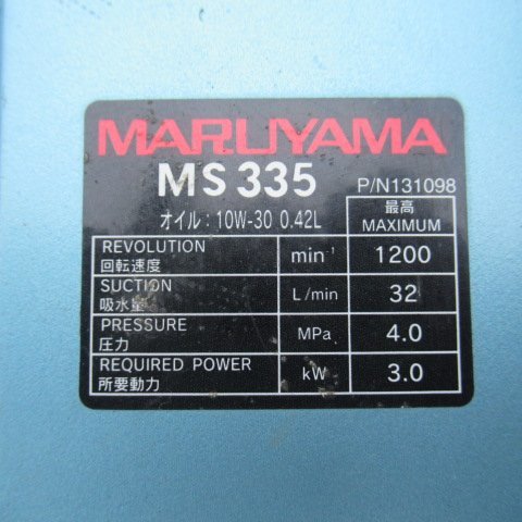 富山 丸山 高圧洗浄機 MS335EW 4.2馬力 ガソリン 圧力 4.0MPa 吸水量 32L/min 動力噴霧機 動噴器 リコイル ホース 10m 中古品_画像7