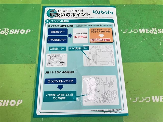 【説明書のみ】岐阜★ クボタ トラクタ 取扱説明書 JB11 JB13 JB14 JB16 JB18 93ページ 取説_画像6