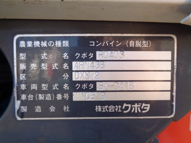 千葉 クボタ 4条刈 コンバイン ARN438 DXMW2 グレンタンク 折畳 オーガ 水平 モンロ デバイダー 38馬力 669時間 中古品 ■2624011938_画像2