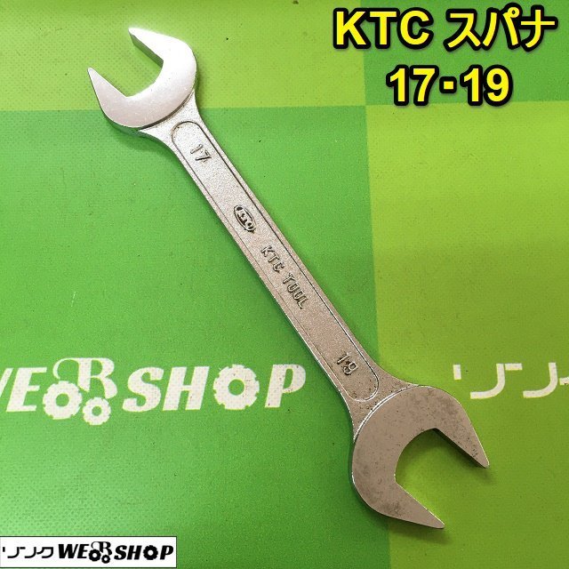 茨城 KTC スパナ 17・19 NICKEL CHROME VANADIUM 両口スパナ 工具 ねじ回し DIY 整備 ■2124010861_画像1