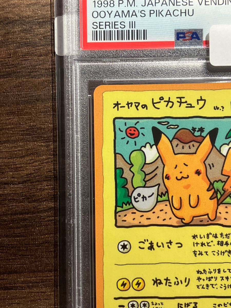 オーヤマのピカチュウ PSA10 ポケモンカード ポケカ オーヤマのピカチュウ PSA10 ポケモンカード ポケカ