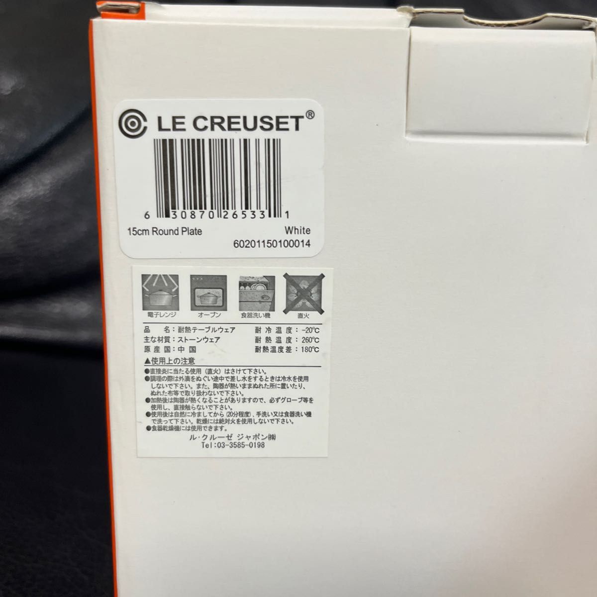 LE CREUSET ル・クルーゼ　ラウンドプレート　白　1枚