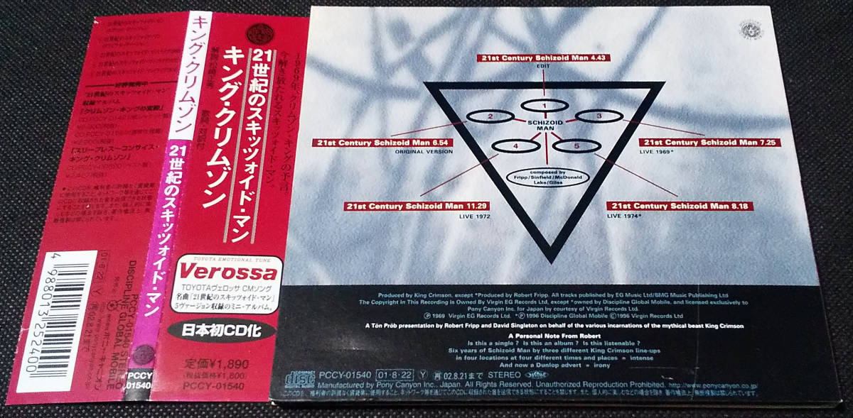 King Crimson - [帯付] Schizoid Man 国内盤 CD, gatefold, ポニーキャニオン - PCCY-01540 キング・クリムゾン 2001年_画像4