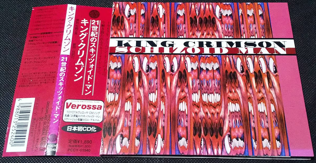King Crimson - [帯付] Schizoid Man 国内盤 CD, gatefold, ポニーキャニオン - PCCY-01540 キング・クリムゾン 2001年_画像2