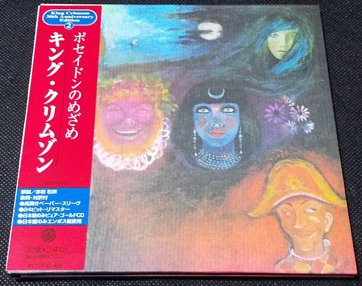 King Crimson - [ с лентой ] Poseidon. .../In The Wake Of Poseidon записано в Японии Gold CD, Remastered, gatefold, PCCY-01422 30th Anniversary