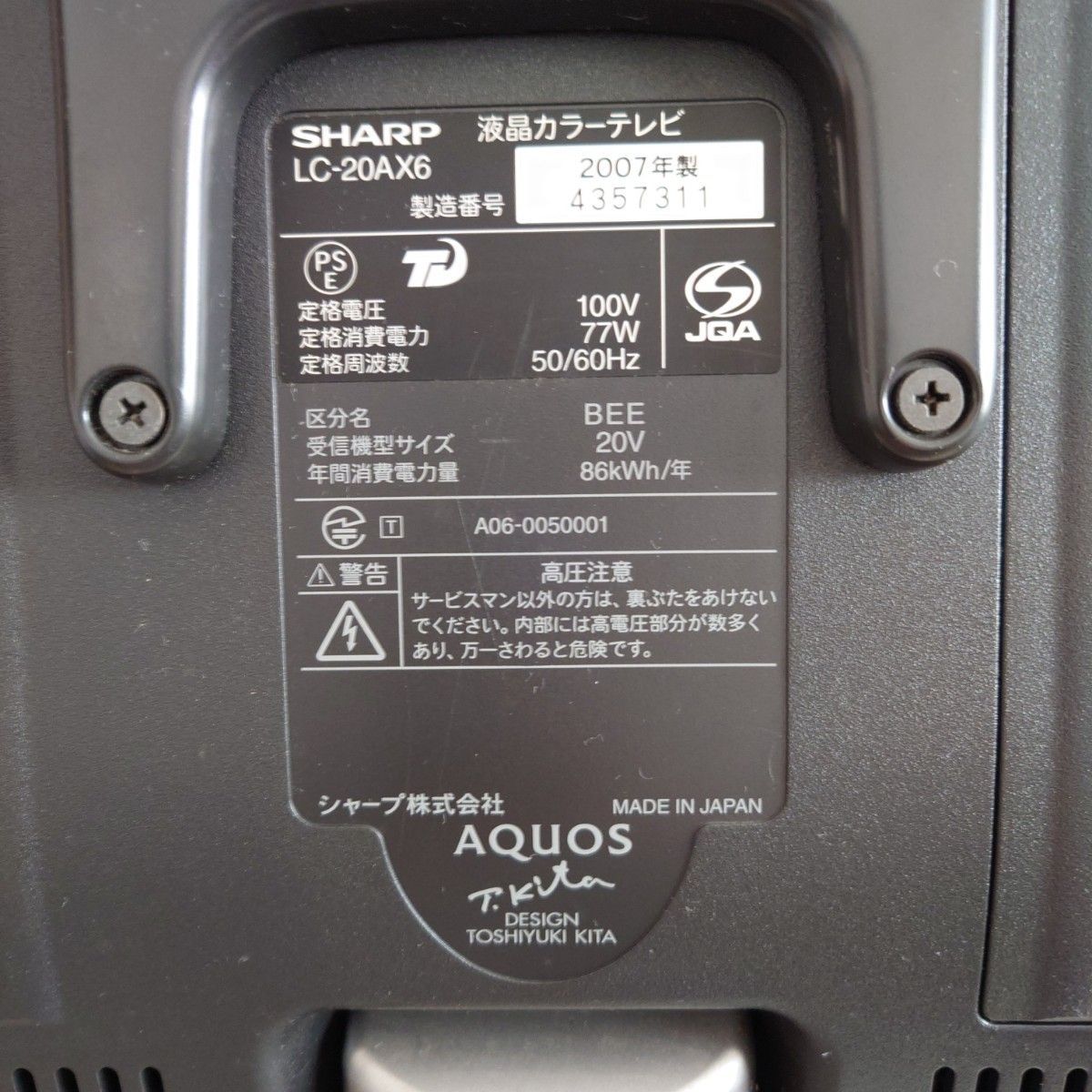 シャープ 液晶テレビ AQUOS LC-20AX6　ジャンク品