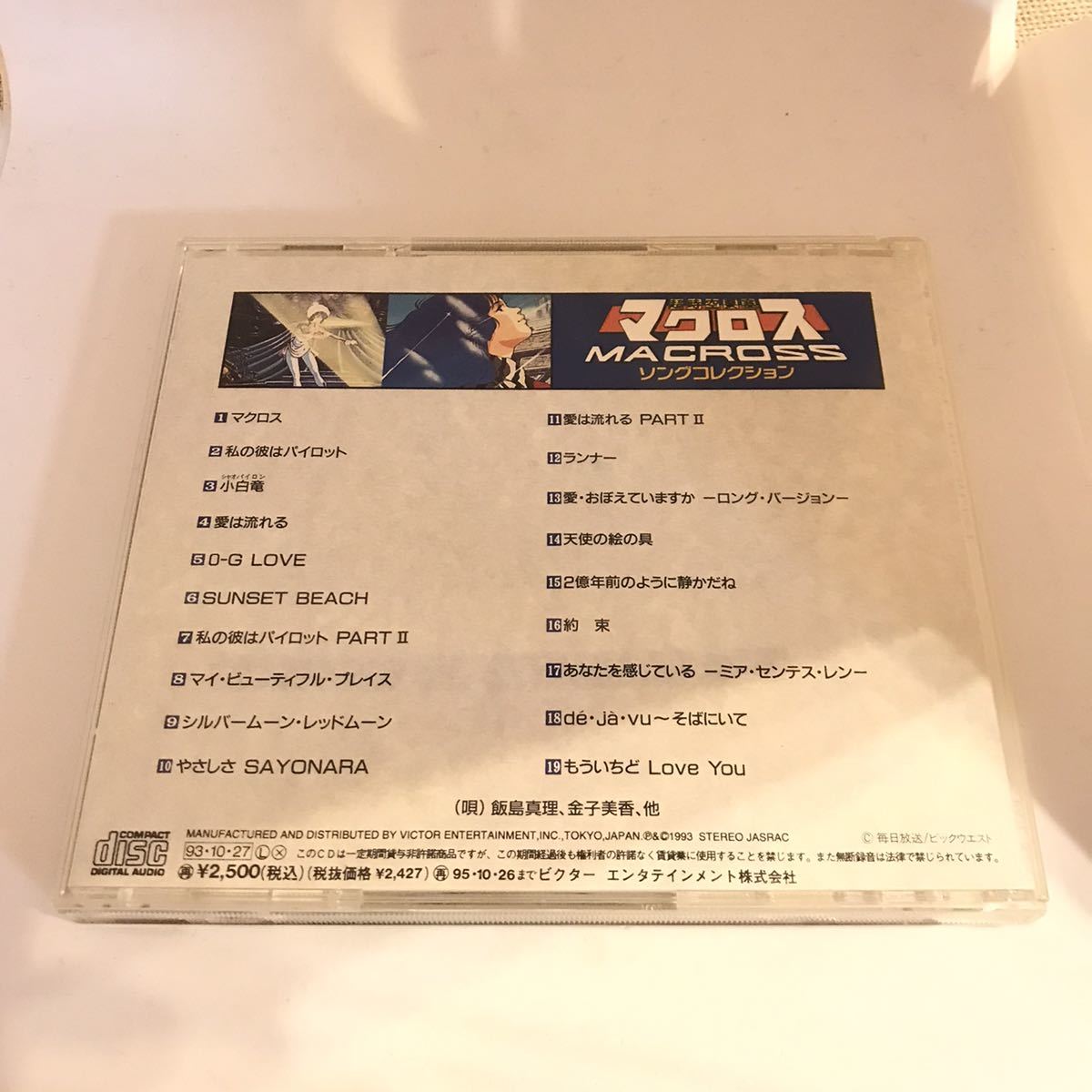 174-0591 超時空要塞　マクロス　MACROSS ソングコレクション　CD _画像2