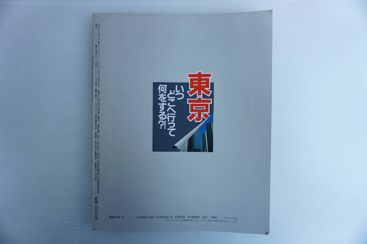 p74 Tokyo guidebook PERL BOOK Showa era 60 year 1985 year Shibuya /../ Roppongi / woman height raw / Akihabara /