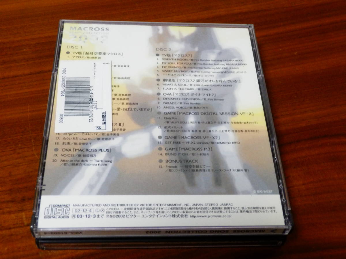 マクロス ソング・コレクション 2002 CD2枚組 ベストアルバム BEST MACROSS SONG COLLECTION 超時空要塞マクロス 飯島真理 帯ありの画像3