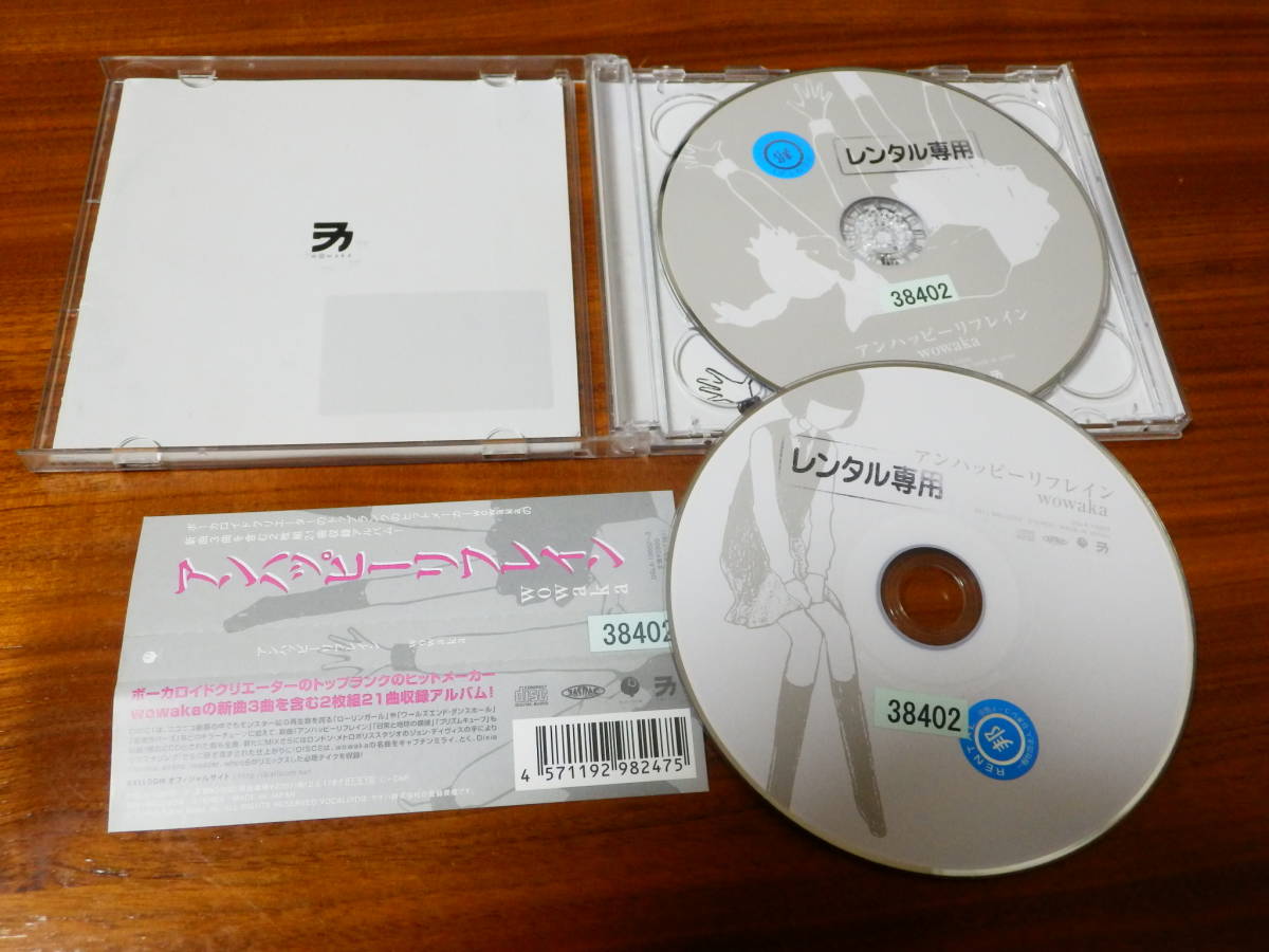 wowaka CD2枚組 「アンハッピーリフレイン」 ボカロ VOCALOID ヒトリエ レンタル落ち ヲワカ 帯あり_画像2