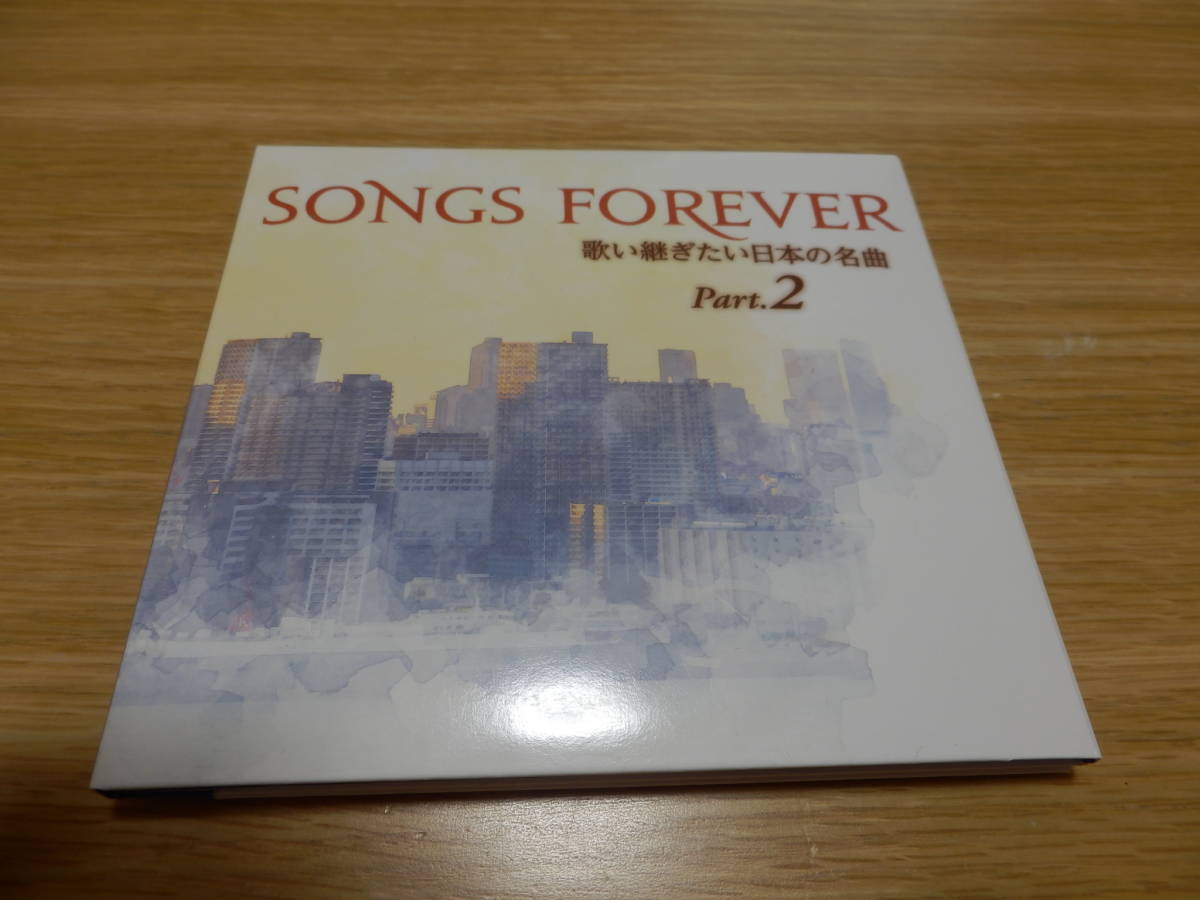 SONGS FOREVER 歌い継ぎたい日本の名曲 Part.2 昭和の名曲カバー集 CD3枚組 中森明菜 泉谷しげる 河村隆一 山崎ハコ SHOW-YA 荻野目洋子_画像1