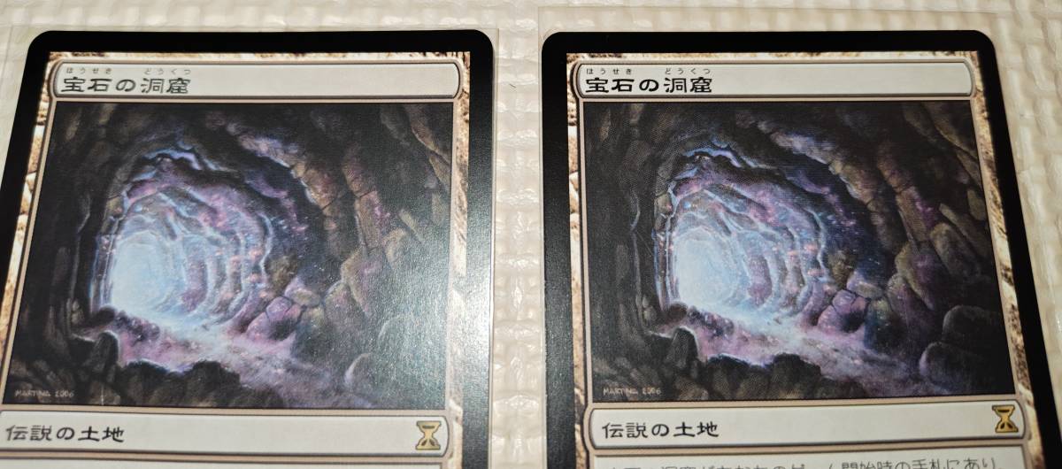 【送料無料】MTG　宝石の洞窟　2枚セット_画像2