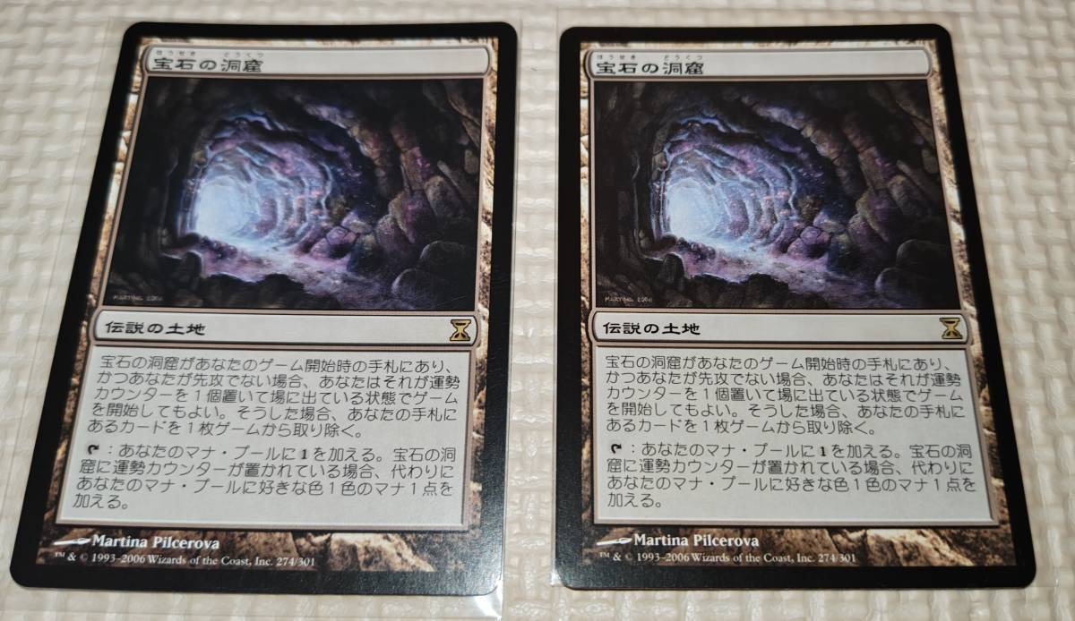 【送料無料】MTG　宝石の洞窟　2枚セット_画像1