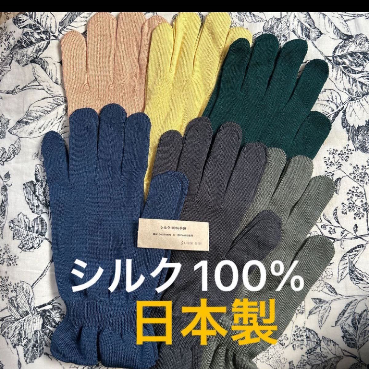 新品　シルク  100% 手袋 日本製　グローブ ナイトケア　保湿　ハンドケア　絹　保湿　UV対策　手荒れ　あかぎれ　しもやけ