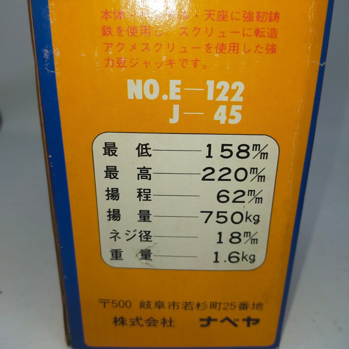 ホーム豆ジャッキ 2個セット ナベヤ No.E-122 補修 家屋修理 工具 大工道具 強力 ② S_画像5