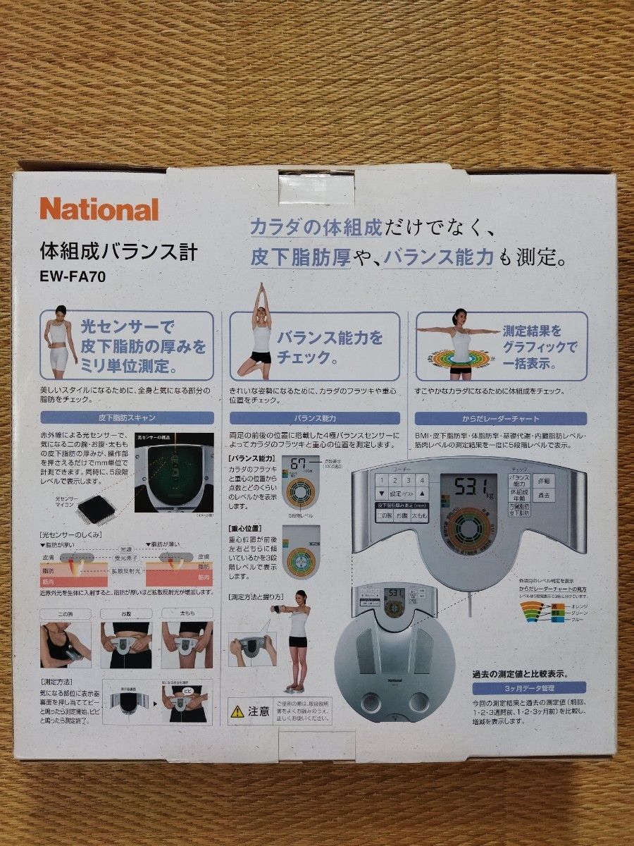 National ナショナル 体組成計 体重計