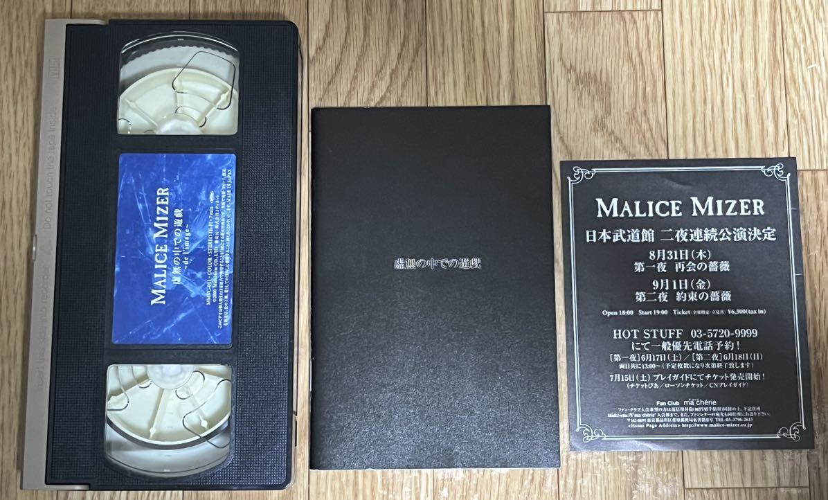 MALICE MIZER 虚無の中での遊戯 ポストカード付 VHSビデオの画像2