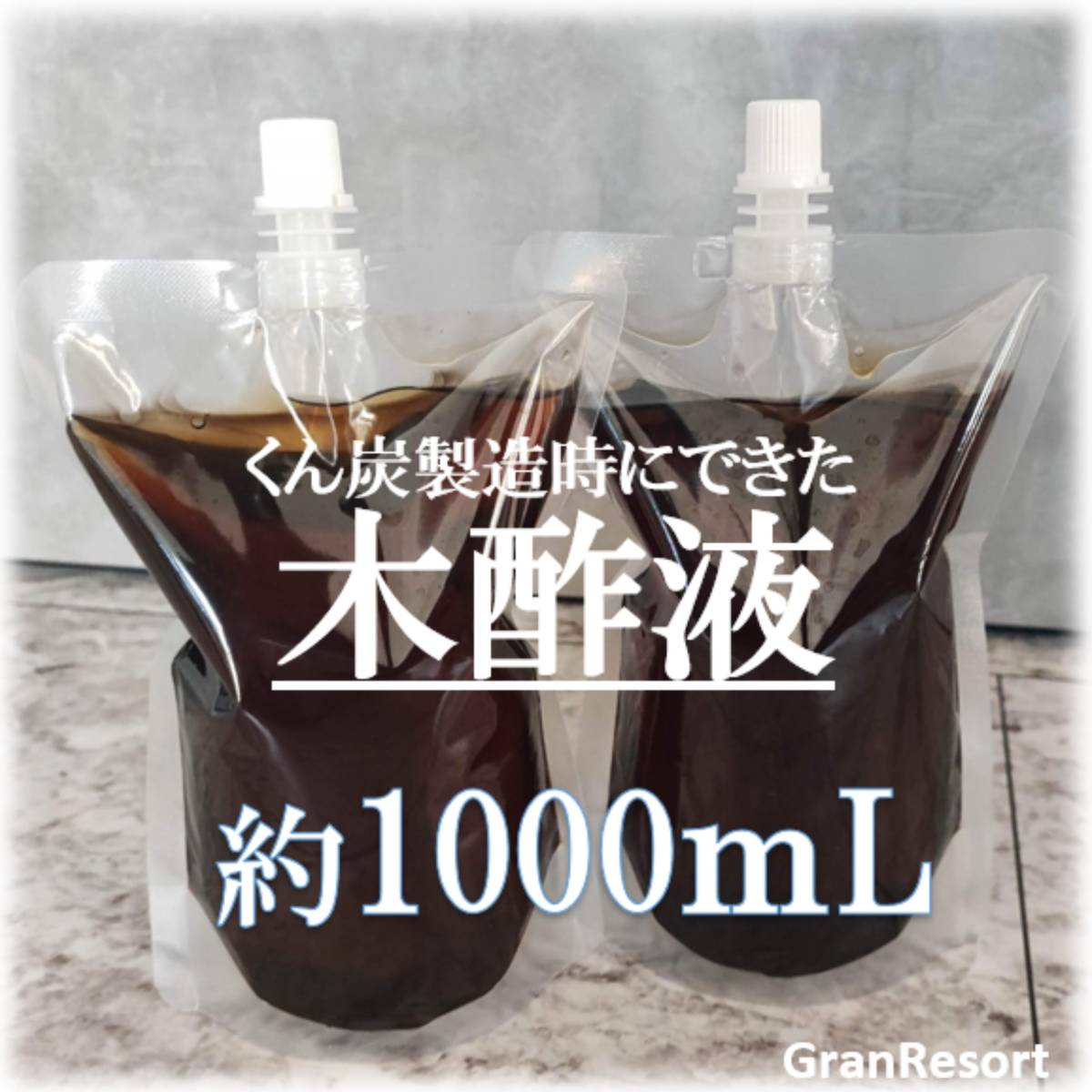 【木酢液】 原液 1000ml 希釈タイプ　家庭菜園　有機栽培　農家　植物_画像1