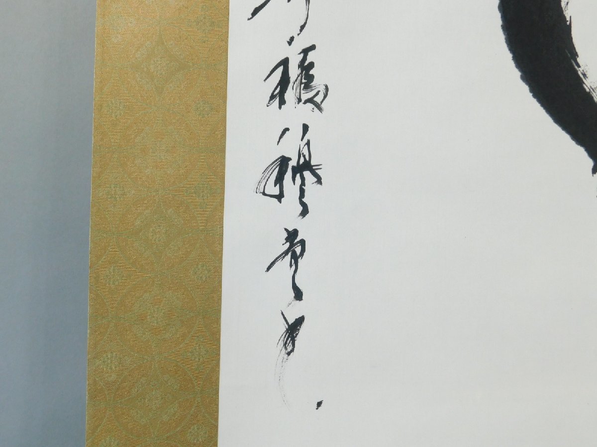 内田穆堂 無心 二字書 書作品 紙本 軸装 掛軸 共箱 二重紙箱 臨済宗建長寺派 寿福寺住職 鎌倉五山 OK4701_画像7